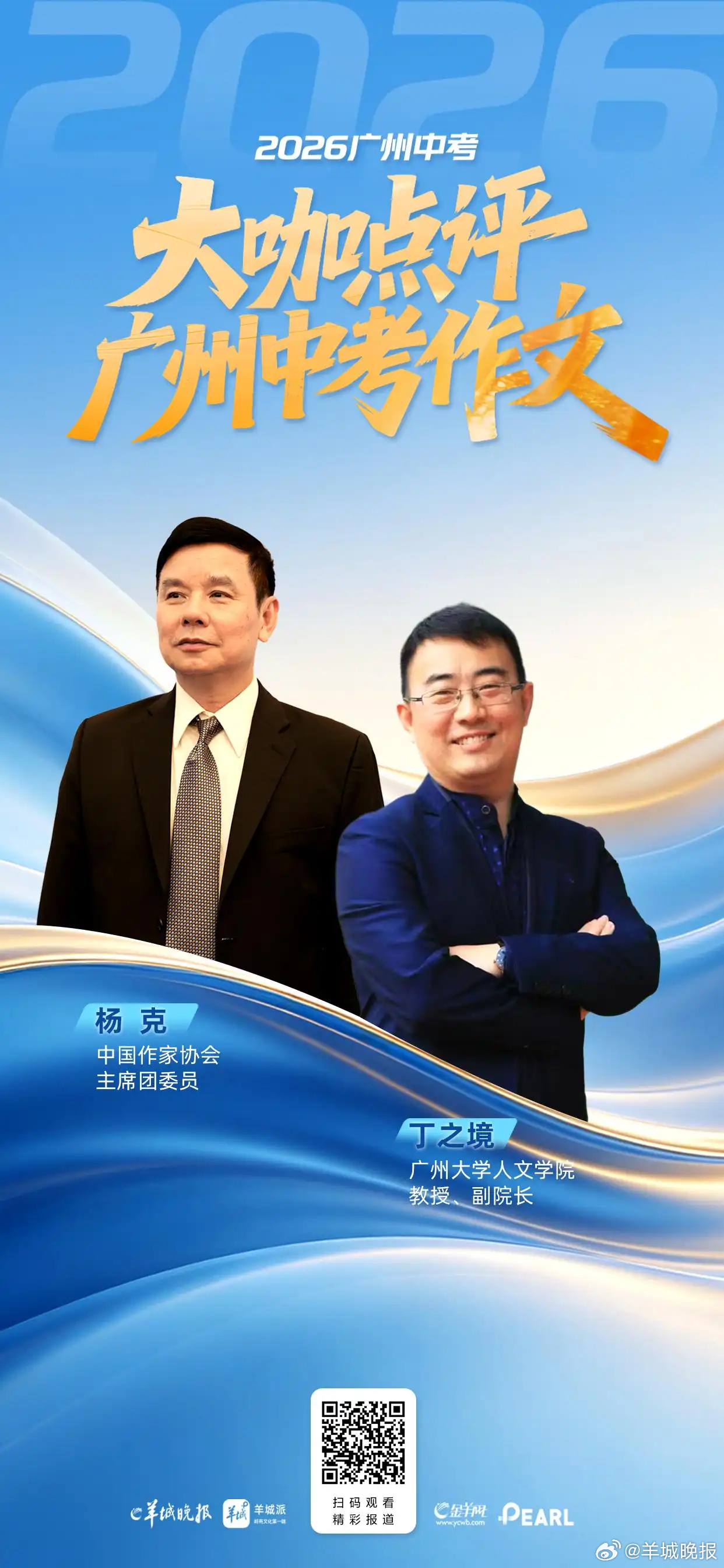 【#大咖点评广州中考作文#：体现“素养立意”，把自己的生命同他人和世界连接】6月