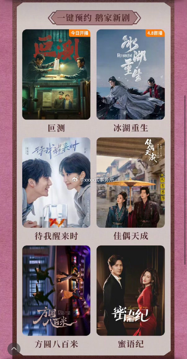 腾讯视频4月大剧片单任嘉伦《佳偶天成》鹅+桃许凯《方圆八百米》 