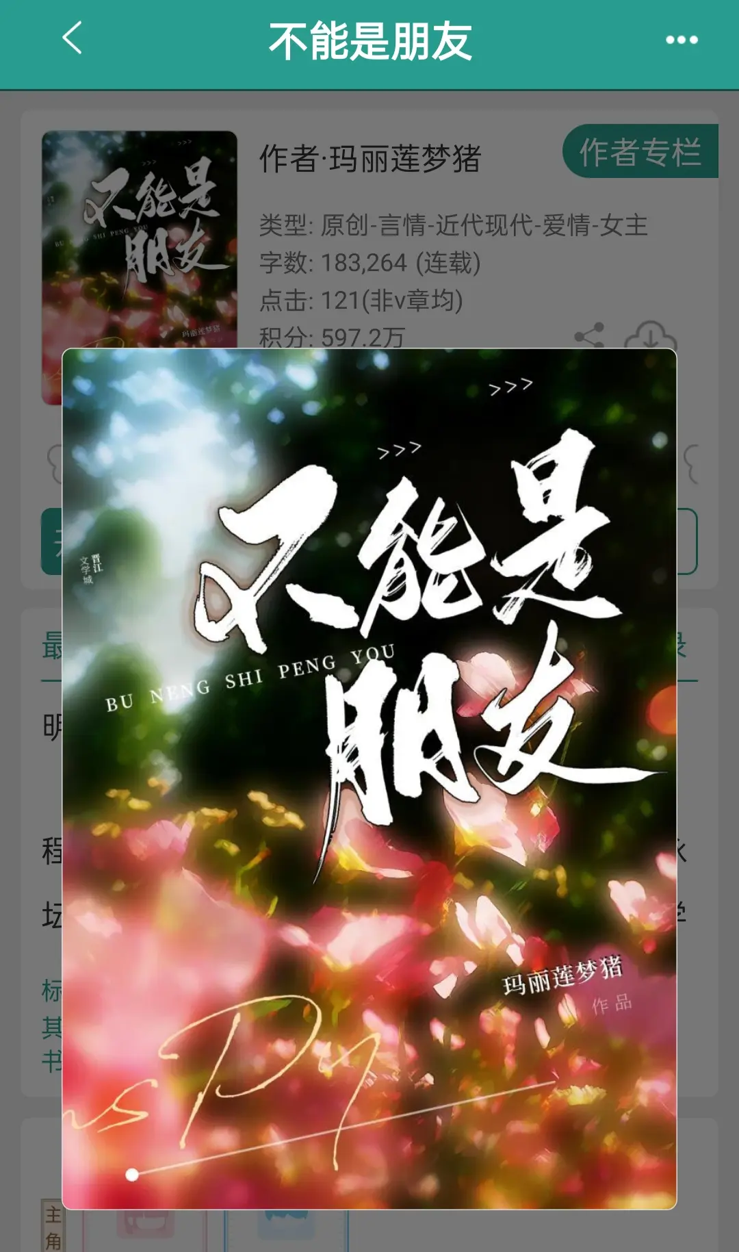 强推！！超级香的青梅竹马！！