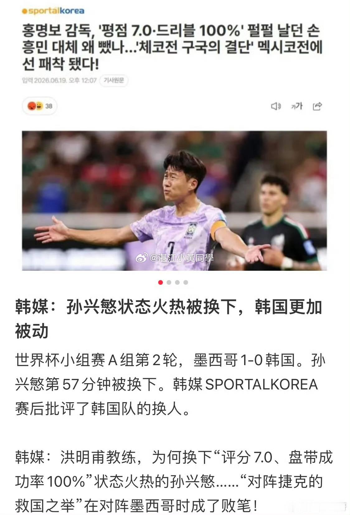 韩媒批韩国队换下孙兴慜  一场世界杯小组赛第一轮下来，C罗、孙兴慜目前成主要网暴