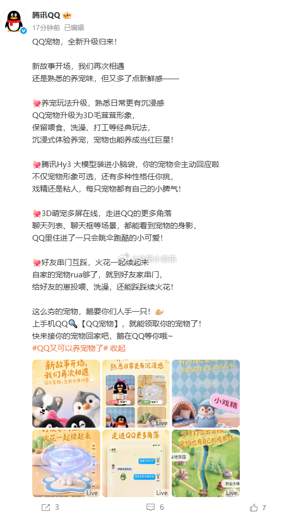 腾讯全新QQ宠物上线爷青回！停运8年的QQ宠物重磅回归，熟悉的养成玩法回来了。有