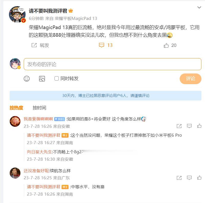 “荣耀MagicPad 13真的巨流畅，绝对是我今年用过最流畅的安卓/鸿蒙平板”