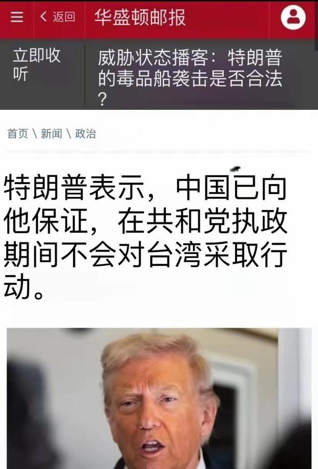 特朗普：中方向他保证，在他任期，北京不会采取任何行动实现两岸统一。

2025年