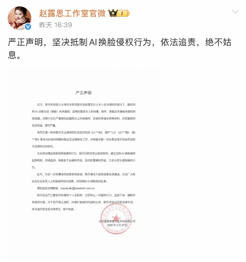 #赵露思工作室对AI换脸侵权短剧取证#【赵露思遭多部短剧AI换脸，已取证！易烊千