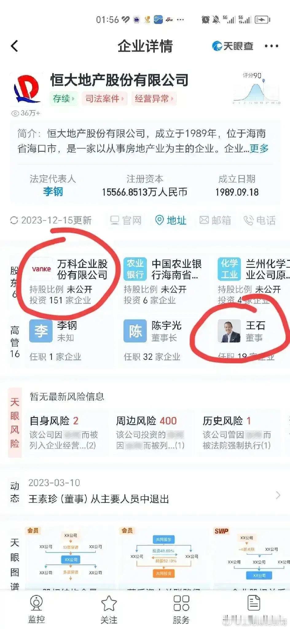 恒大找到金主兜底了？？？ ​​​