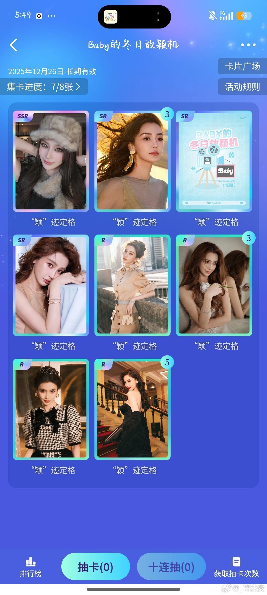 angelababy 就剩第三张没抽到结果在小耗抽到了一张还赠不了到这个耗上