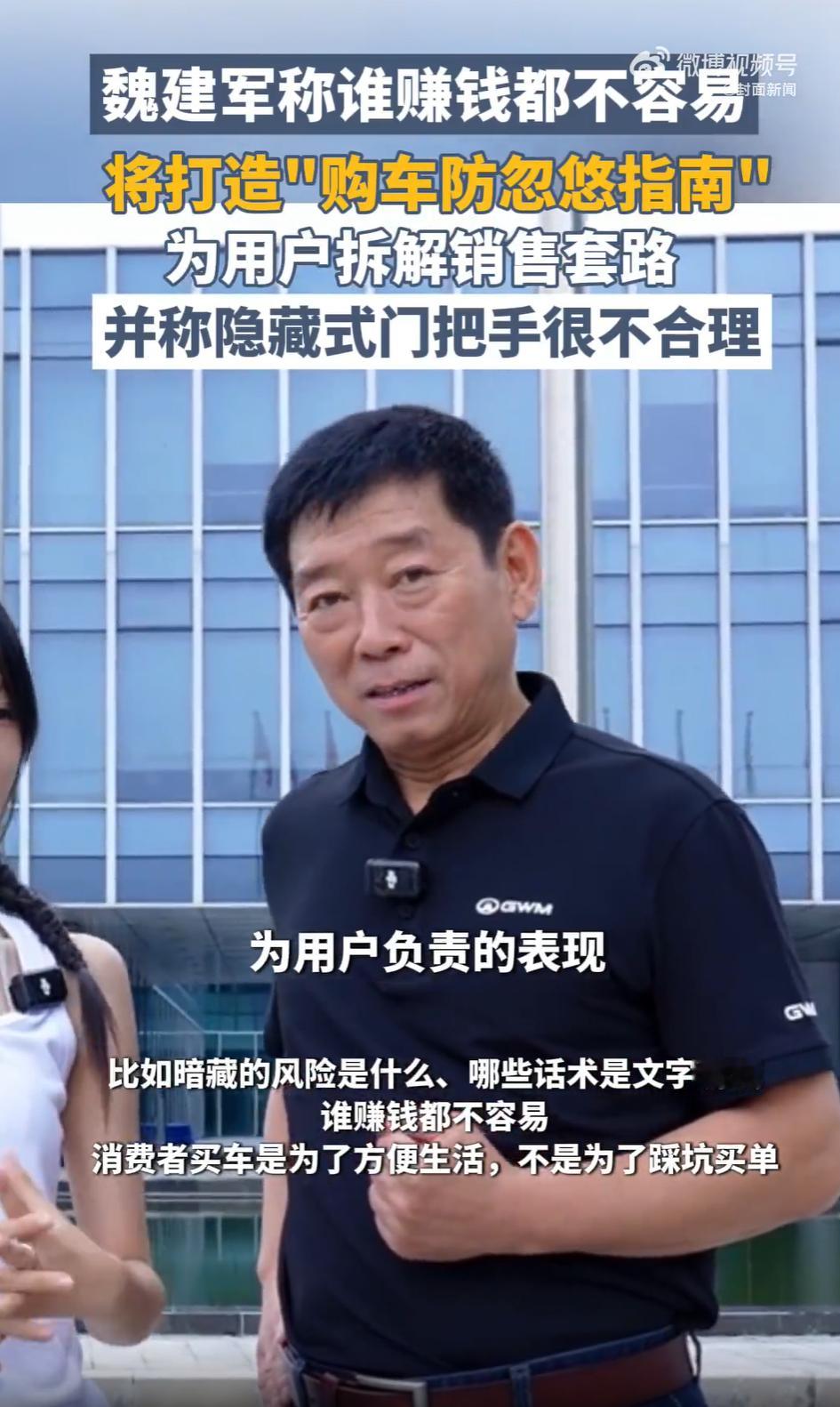 现在汽车市场各种话术层出不穷，用户却很难弄明白  魏建军称为用户打造防忽悠指南 