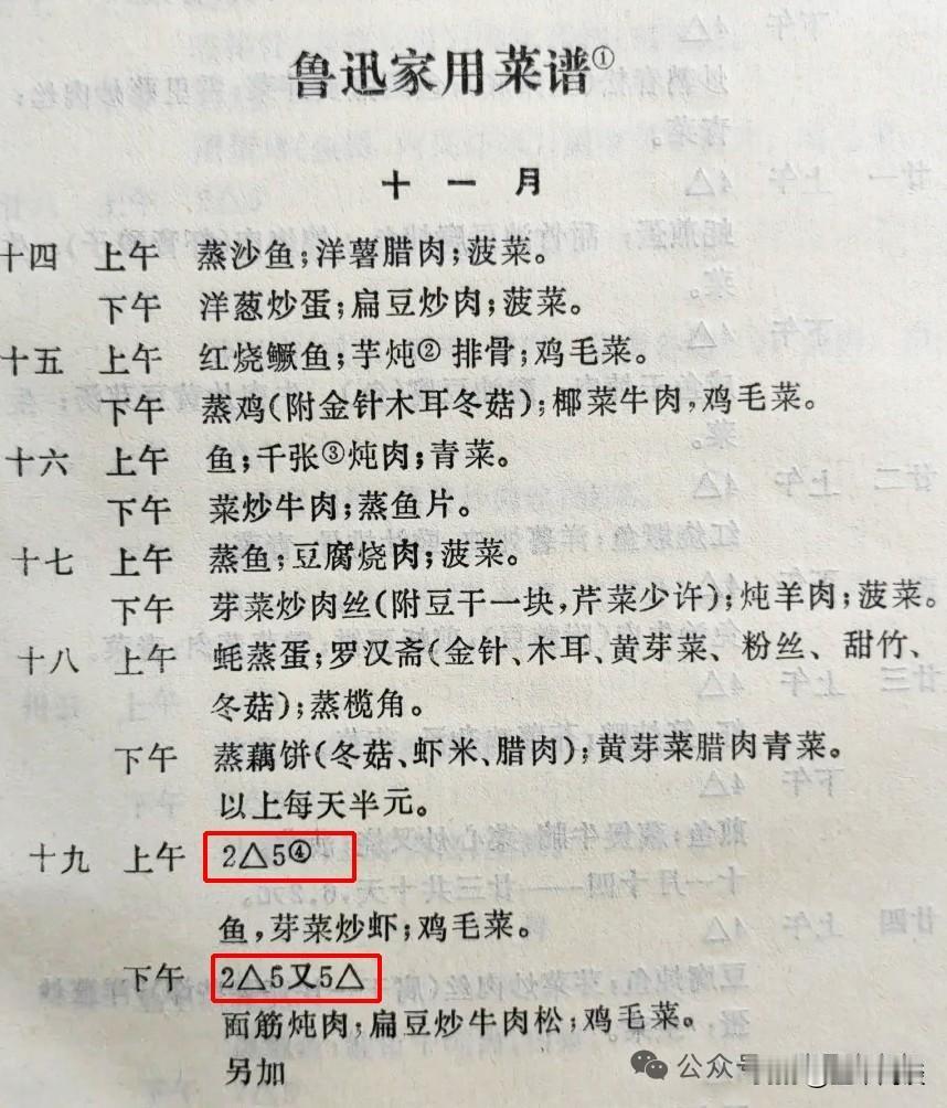 先生的伙食标准，有点猛。据说这是1927年，距今100年了。估计今天的你，也未必