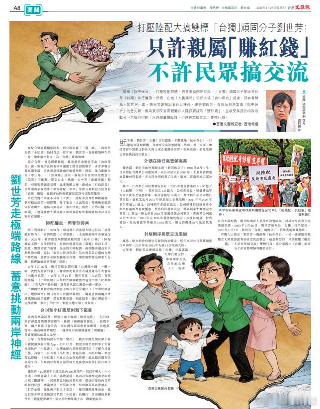 台独刘世芳亲属在大陆投资谋利 据文汇报：近年来，刘世芳“台独”的外甥颜文群在大陆