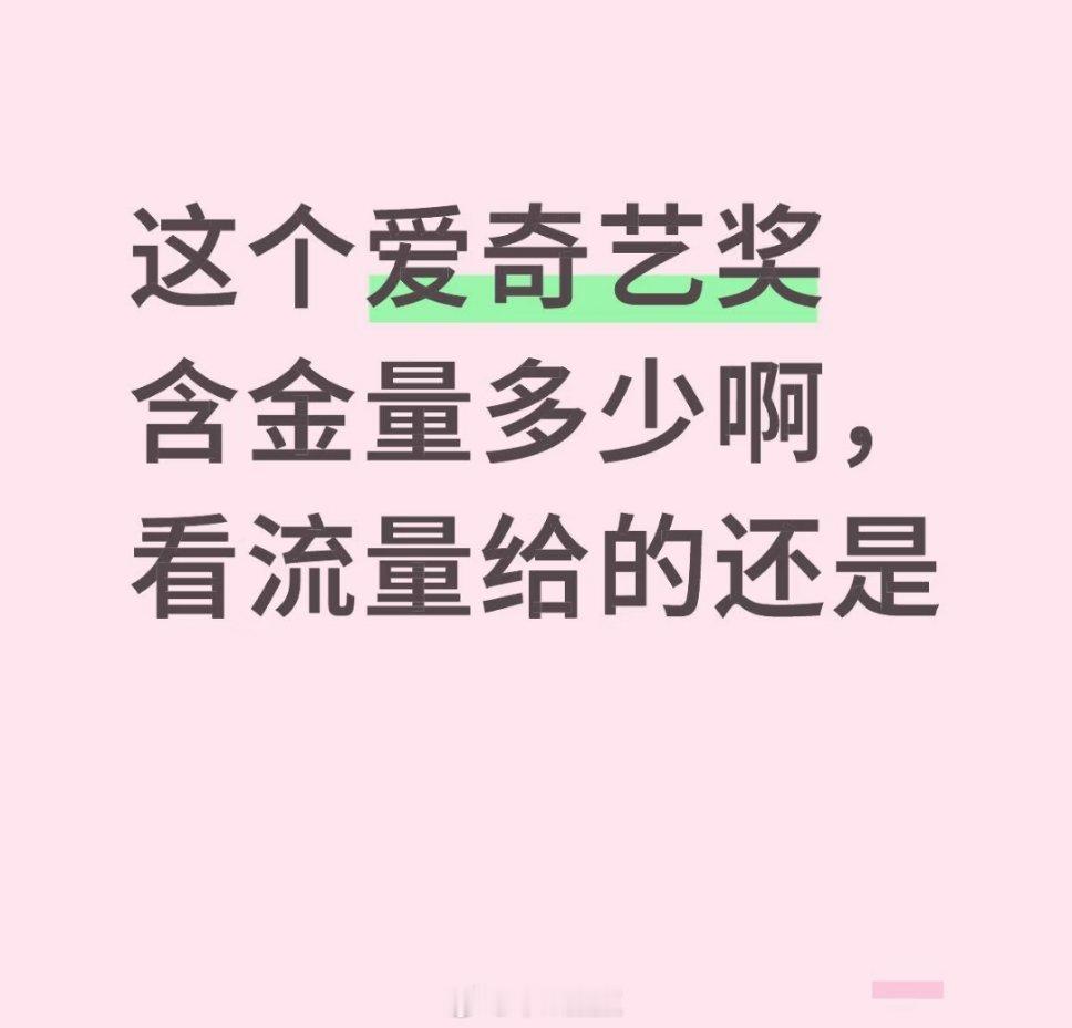 年会吧，爱奇艺的年度销冠都在这儿了！感觉去的都有奖…其实，也看剧播效果跟流量都有