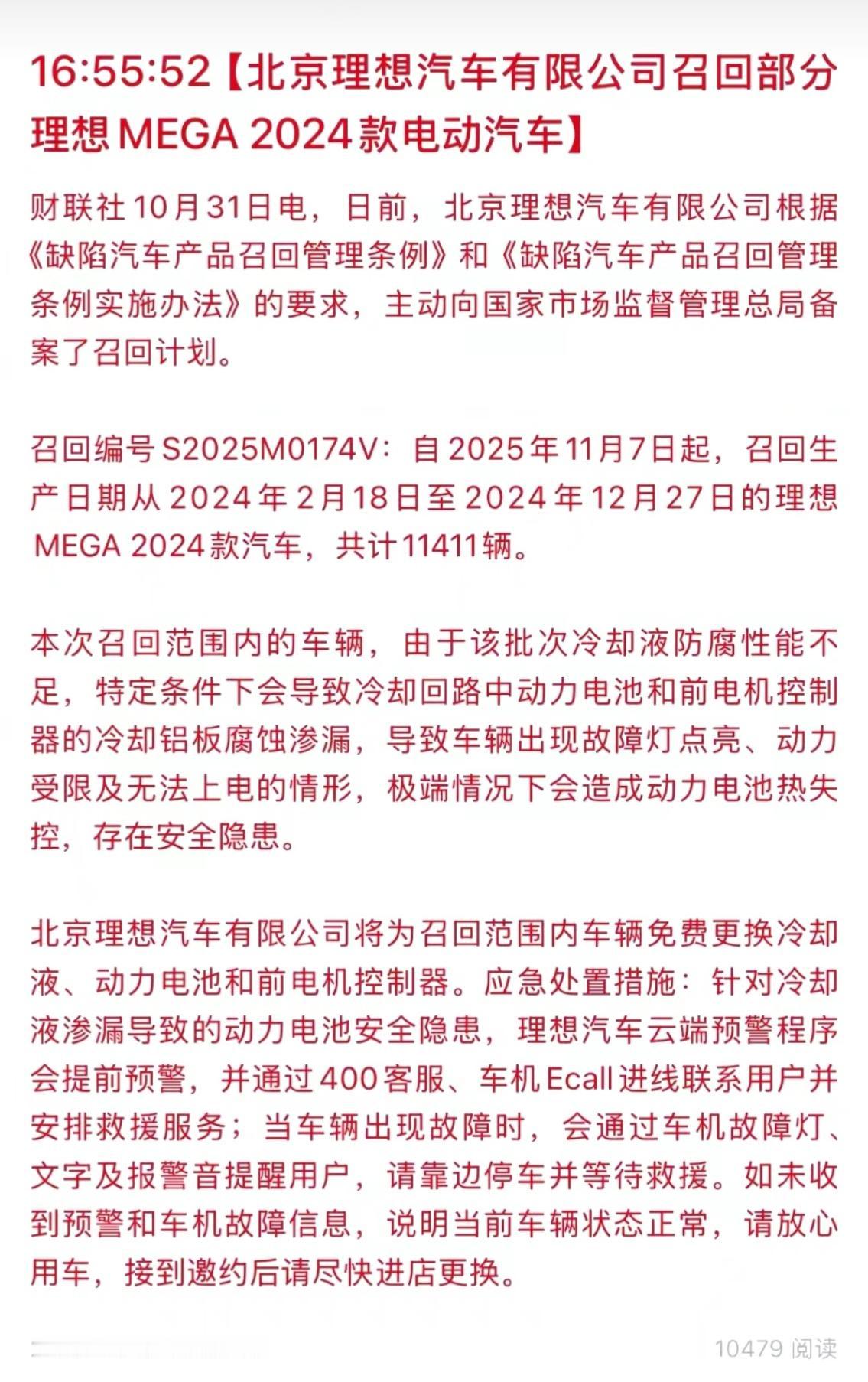 重磅，2024款MEGA全部召回，理由是电池存在缺陷。说几点：

1. 应该说，