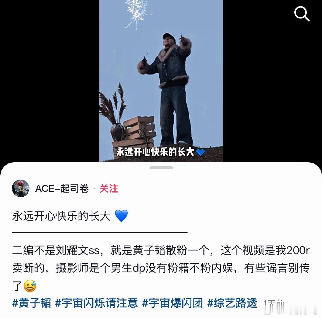 其实黄子韬那个视频不是楼ss 拍的，是代拍拍的，黄子韬散粉收的[二哈]前面也不是
