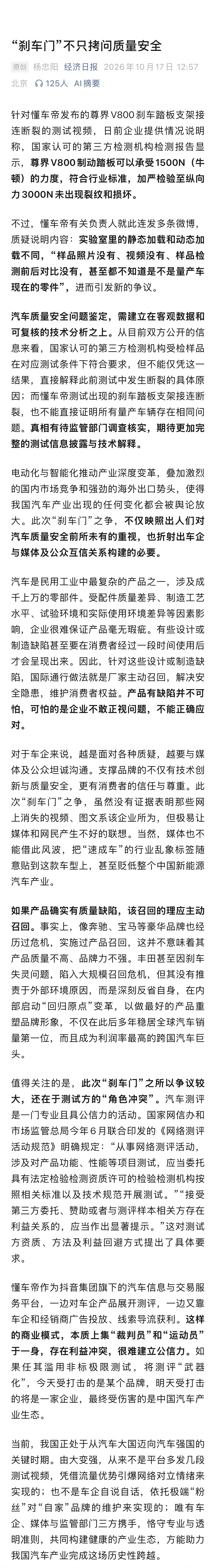 经济日报 我早就说过了 尊界v800 事件将是一个转折点 dcd根本就不应该有测
