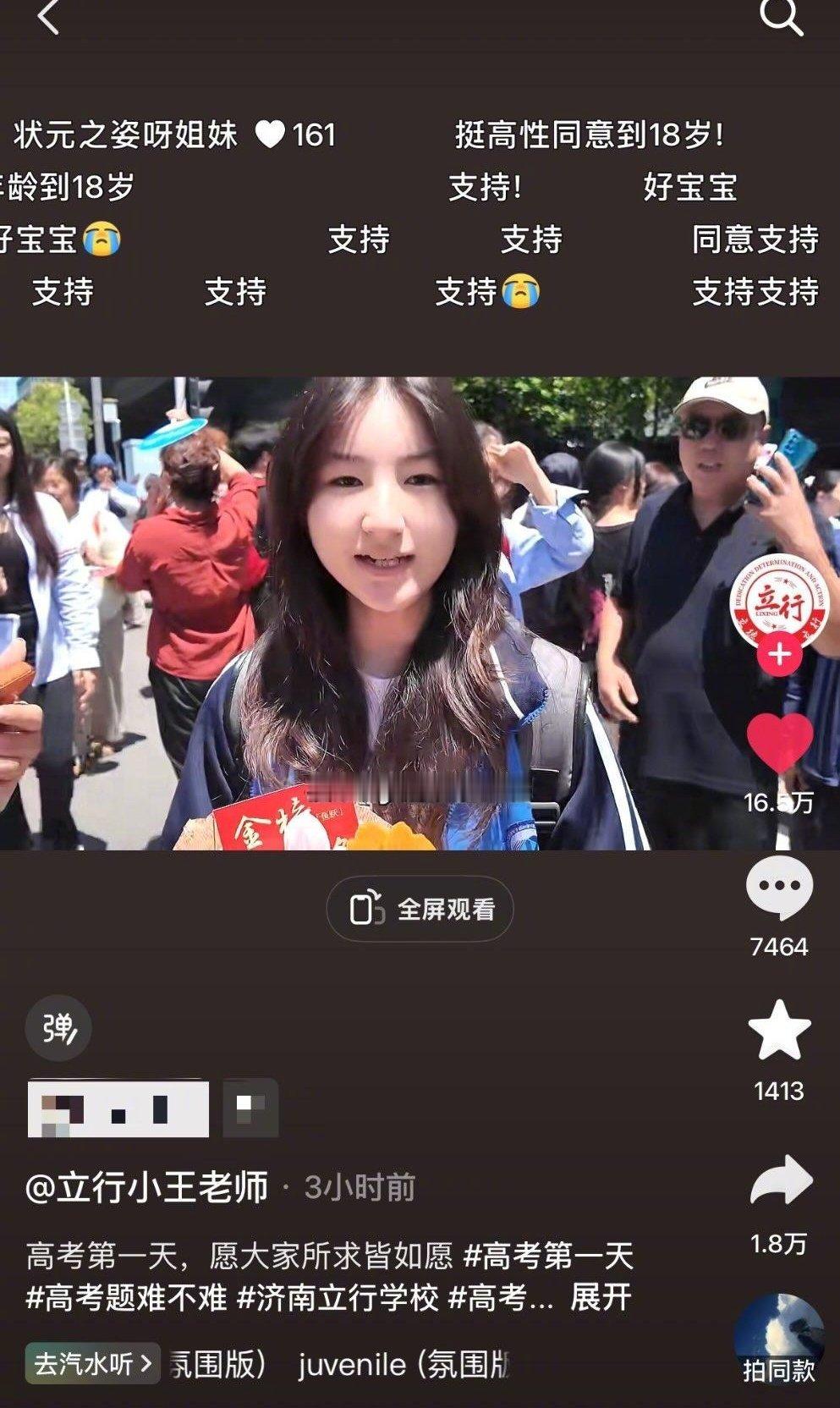 提高性同意年龄到18岁，你怎么看？你同意吗