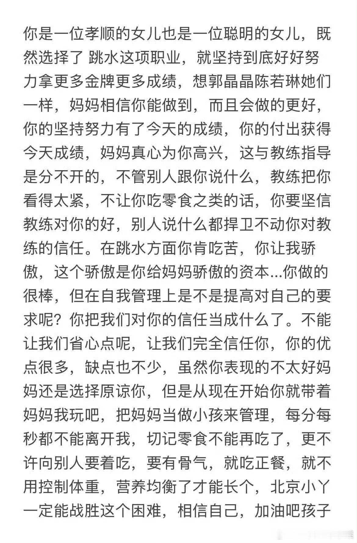张家齐妈妈的家书来了 看完有何感想。。。张家齐妈妈 ​​​