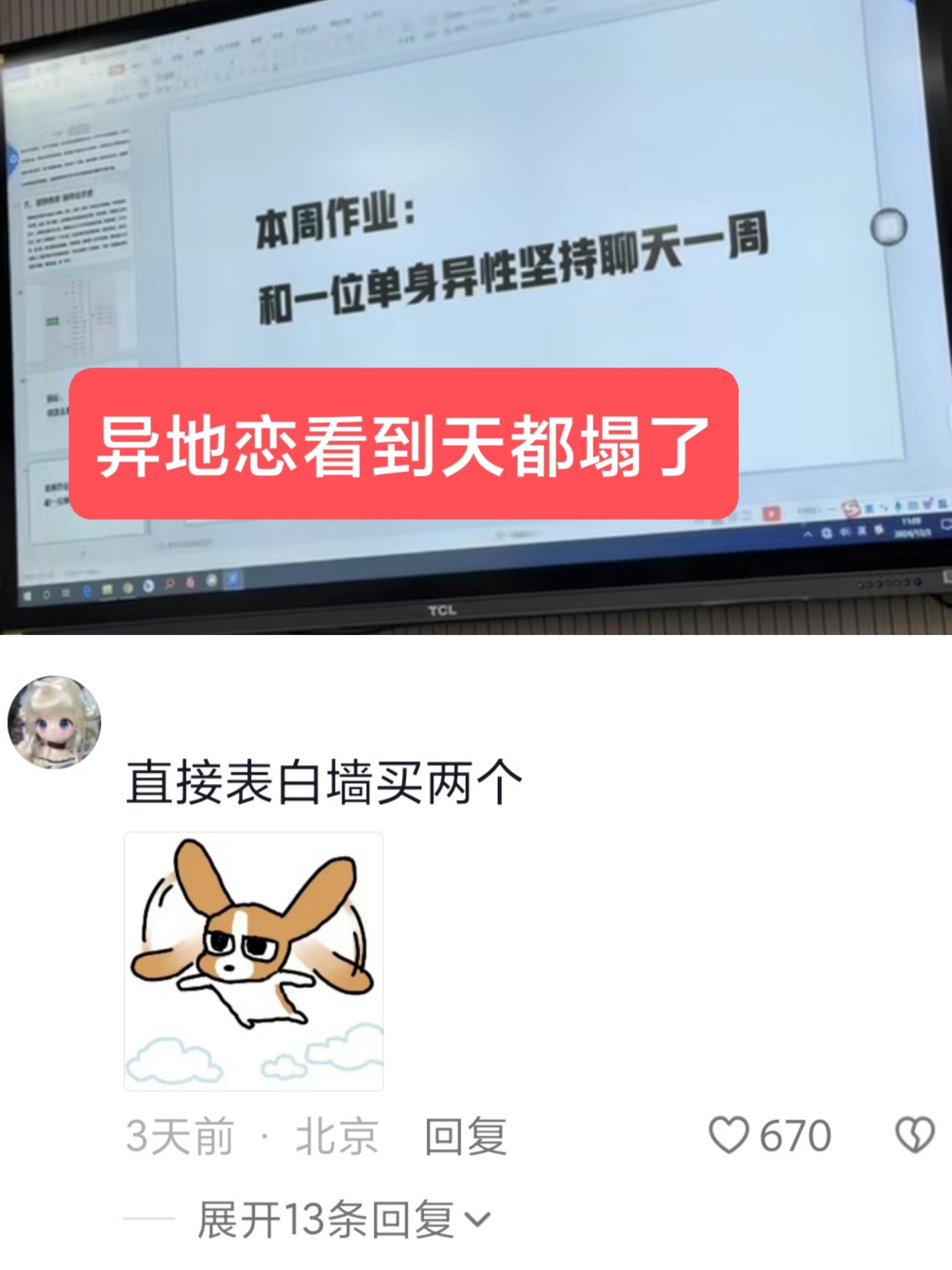笑晕？大学生恋爱课？？！我的精神状态凉好 ​​​