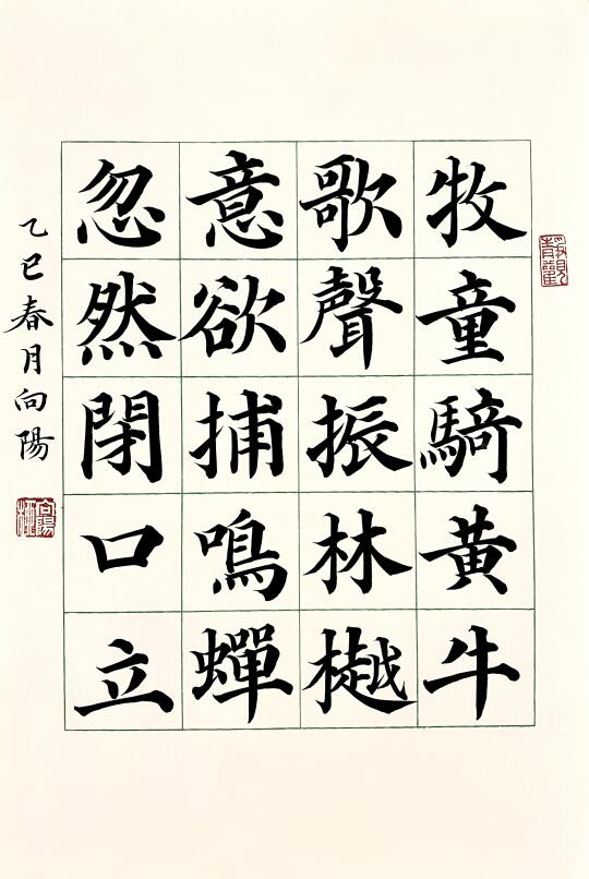 一小页——楷书古诗练习！