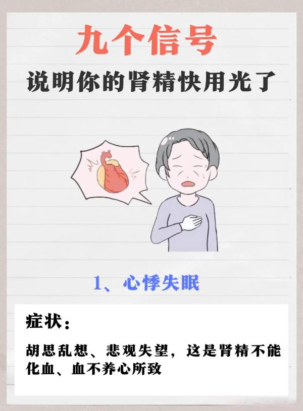 身体出现 9 个表现，说明精气不足