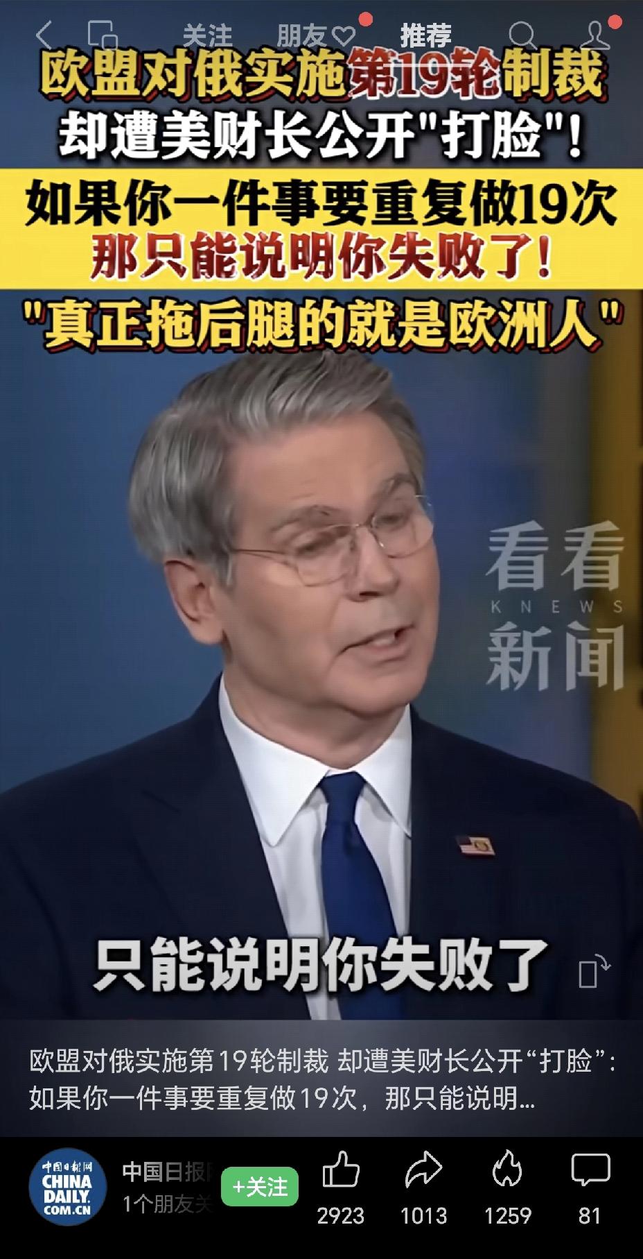欧盟对俄罗斯实施第19轮制裁，被贝森特公开嘲笑！一件事重复19次就是失败！

欧