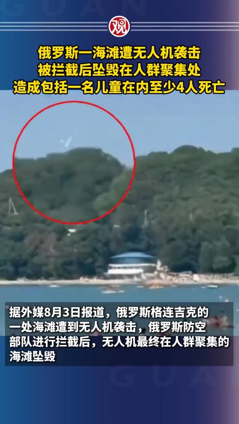 8月3日，俄罗斯克拉斯诺达尔边疆区的格连吉克海滩遭无人机袭击，俄军防空系统开火拦