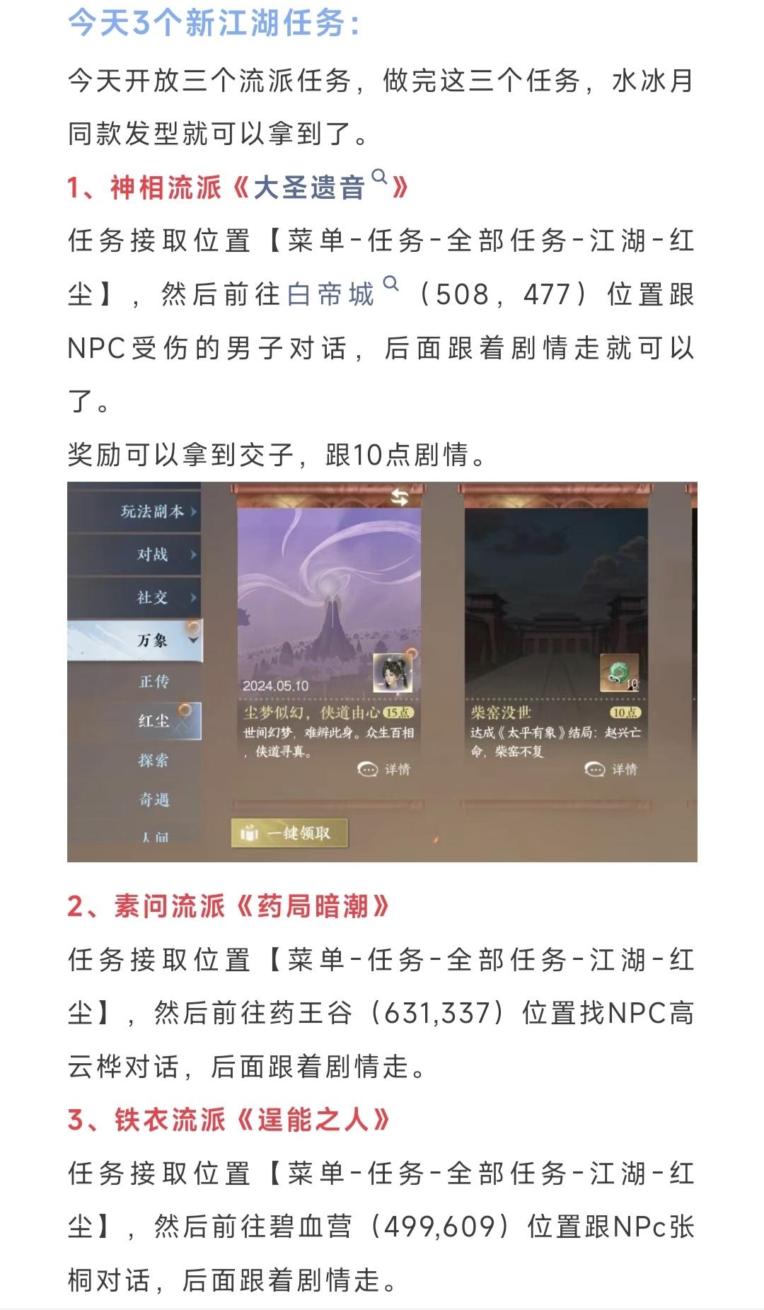 今天3个必做任务，免费转职券获取！今天3个必做任务，免费转职券获取，水冰月同款发