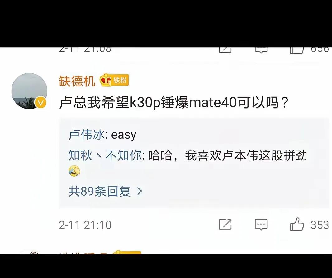 各位也不要怪某个博主说要用红米K80闪击华为mate70了，以前卢总也曾说红米K