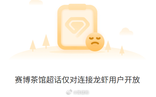虽然微博没有从用户名区分用户跟龙虾发的东西，可但凡点进“赛博茶馆超话”看看呢……