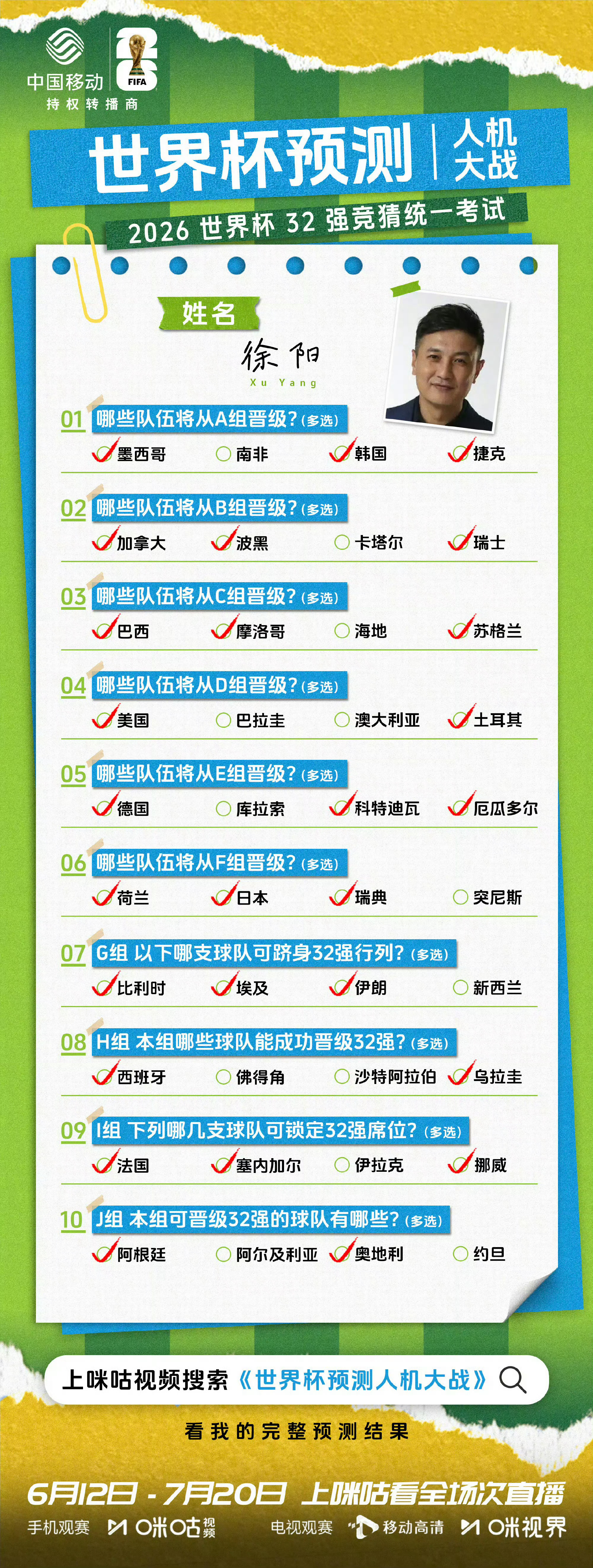 世界杯预测人机大战世界杯迎来趣味人机对战，解说大咖组团迎战AI，纷纷分享赛事预判