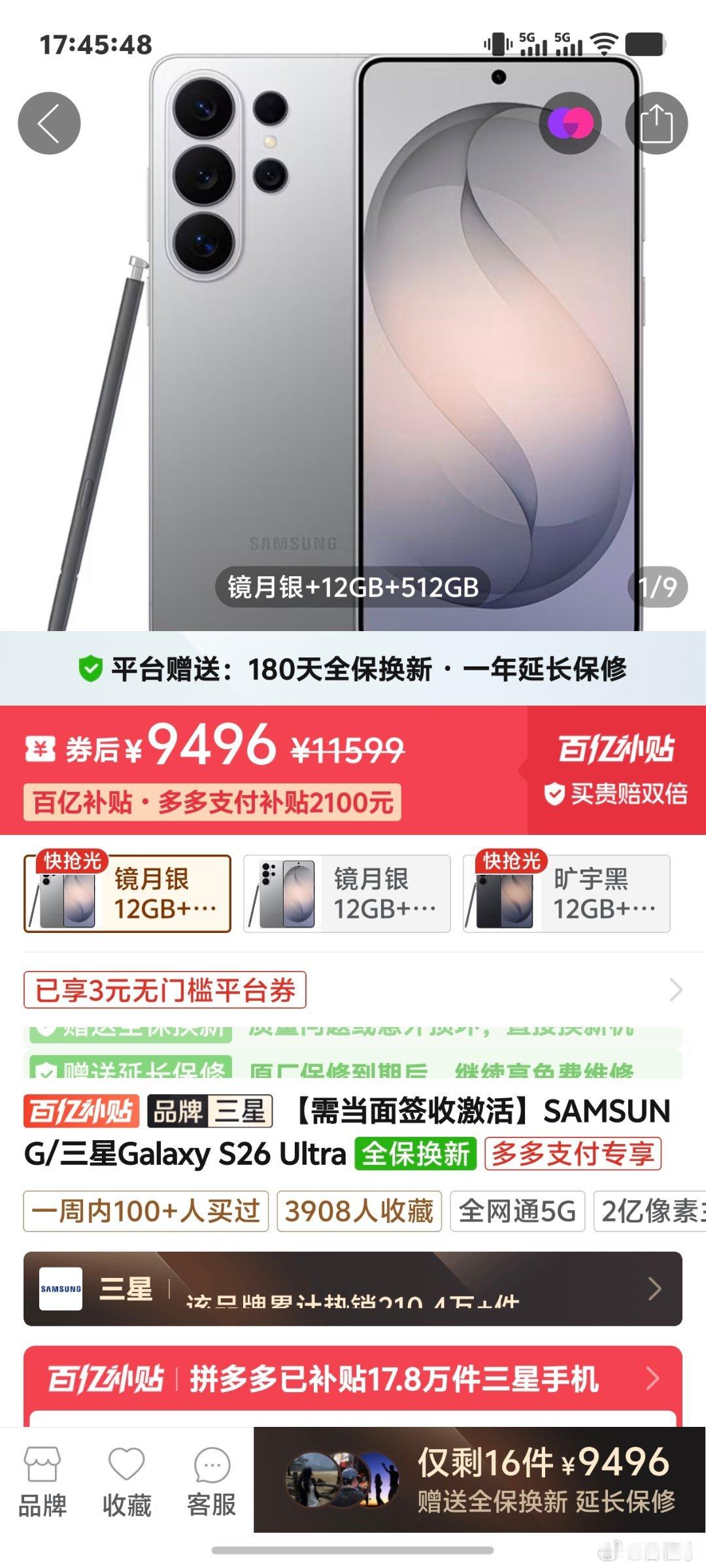 这个价格相当于三星s26ultra还没发布