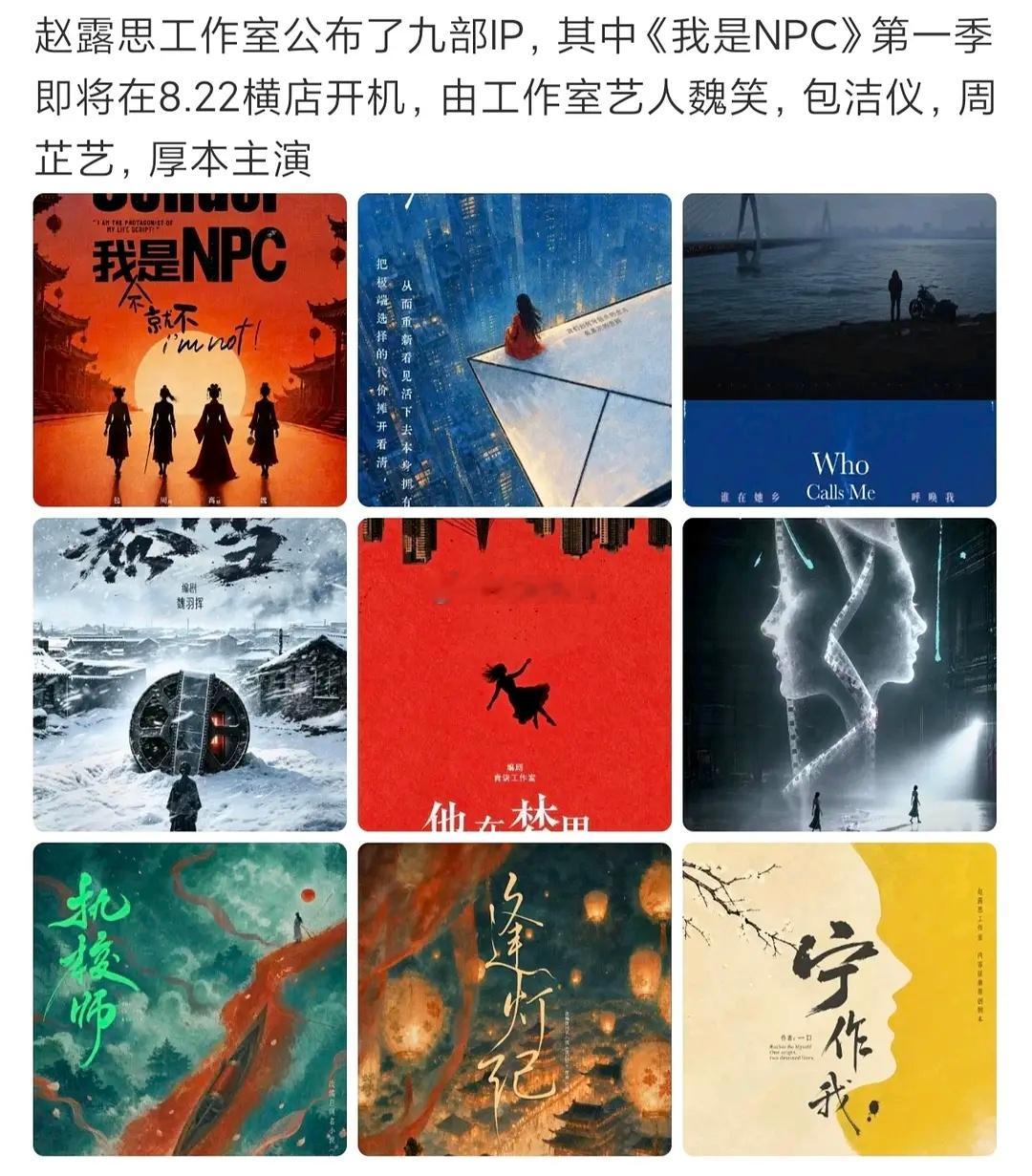 赵露思gzs公布了这么多大ip，有种感觉赵露思要做幕后了，自己当老板培养新人。 