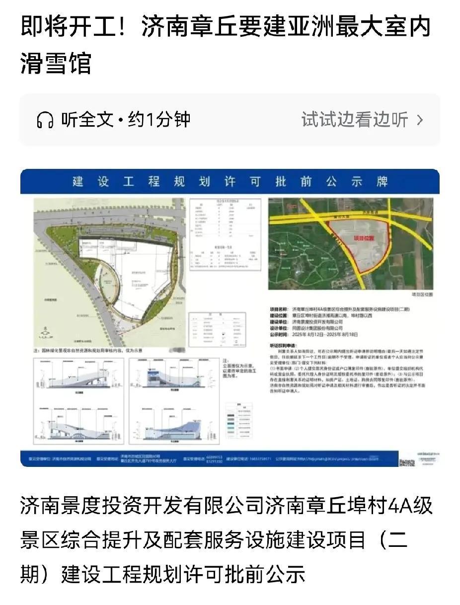 章丘也要建亚洲最大的室内滑雪场？但是济南能撑的起两个大型室内滑雪场吗？


前段
