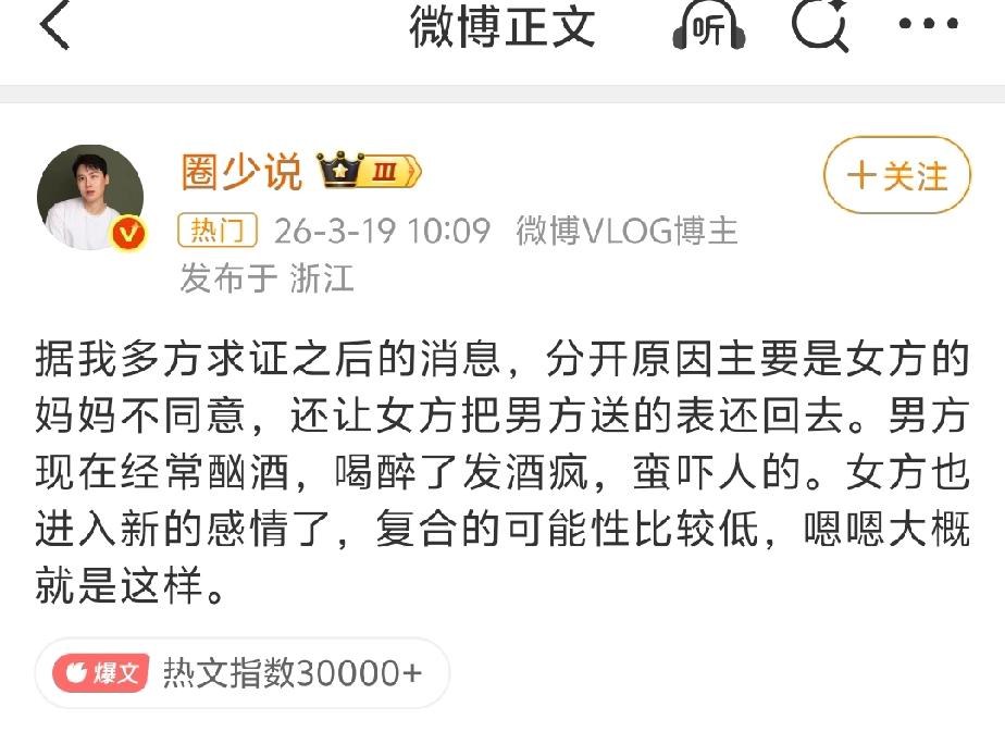 3月21日，一娱媒博主圈少说突然爆料说自己经过多方求证，证实关晓彤和鹿晗分手原因