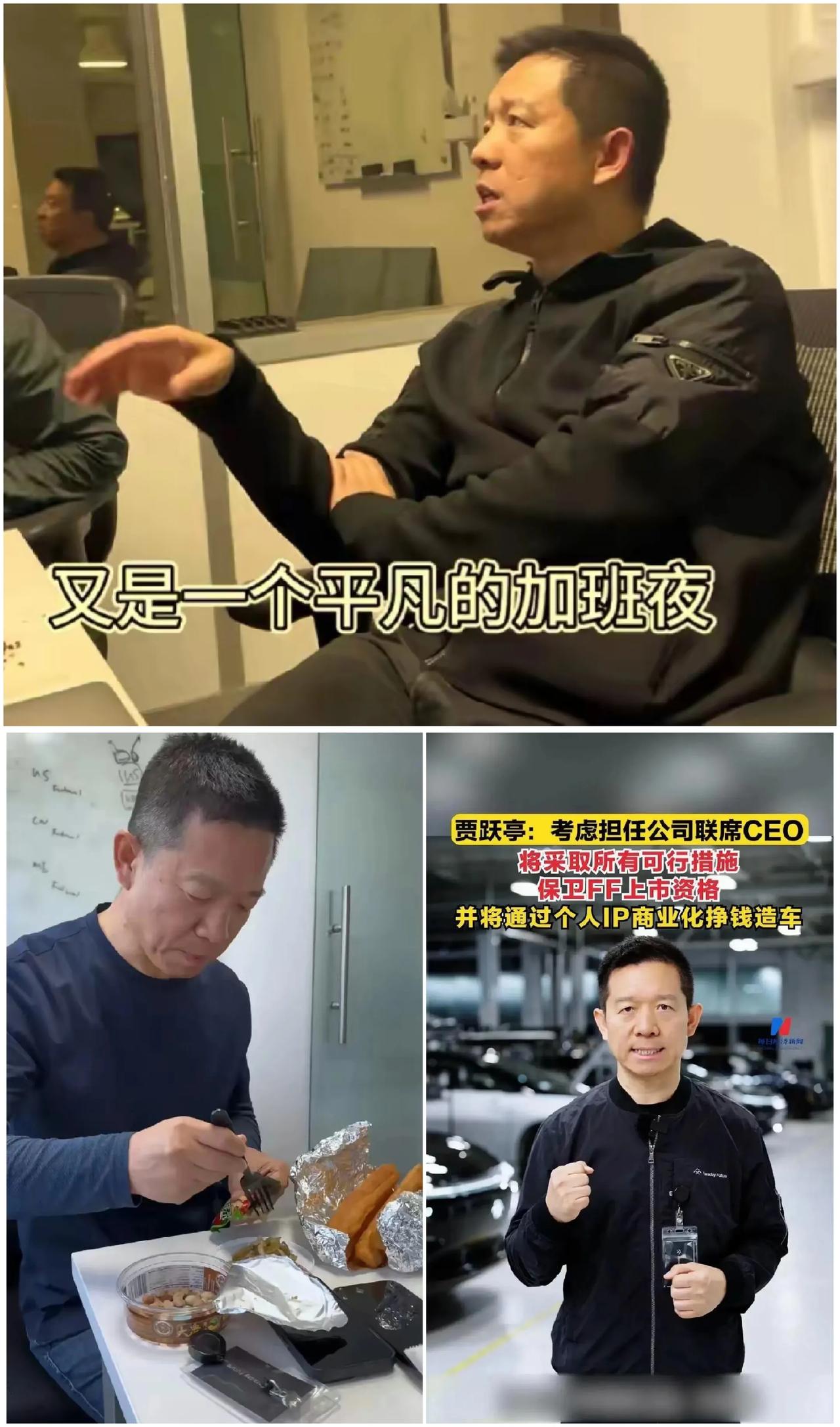 笑岔气了！贾跃亭深夜加班吃油条：到底在忙“造车”还是“造梦”？网友笑问“何时忙完