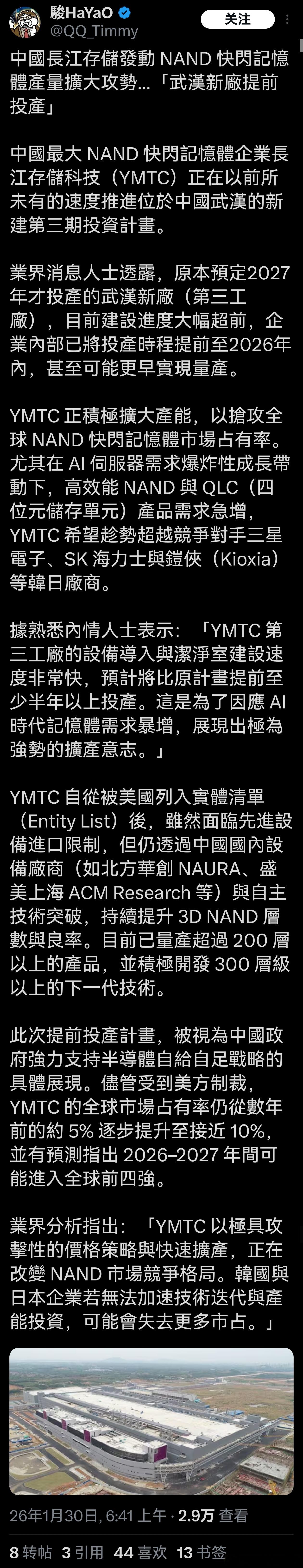 “中國長江存儲發動 NAND 快閔記憶體產量擴大攻勢….武漢新廠提前投產」”哦？