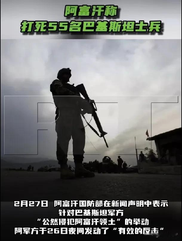 2月27日，阿富汗国防部在新闻声明中表示，针对巴基斯坦军方“公然侵犯阿富汗领土”
