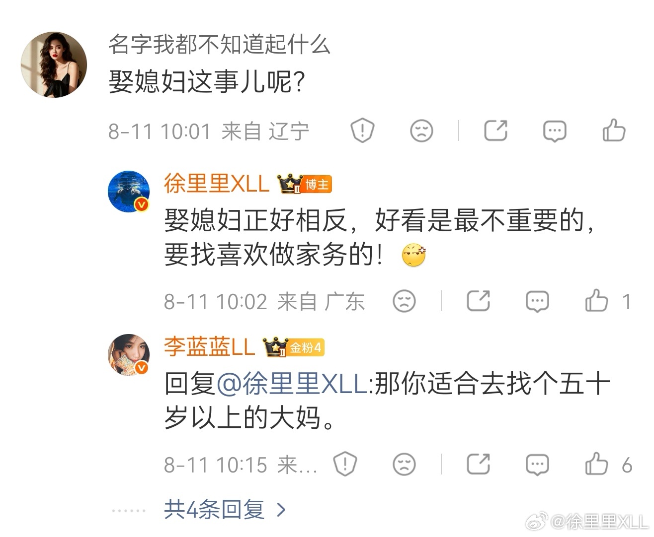 急眼了？