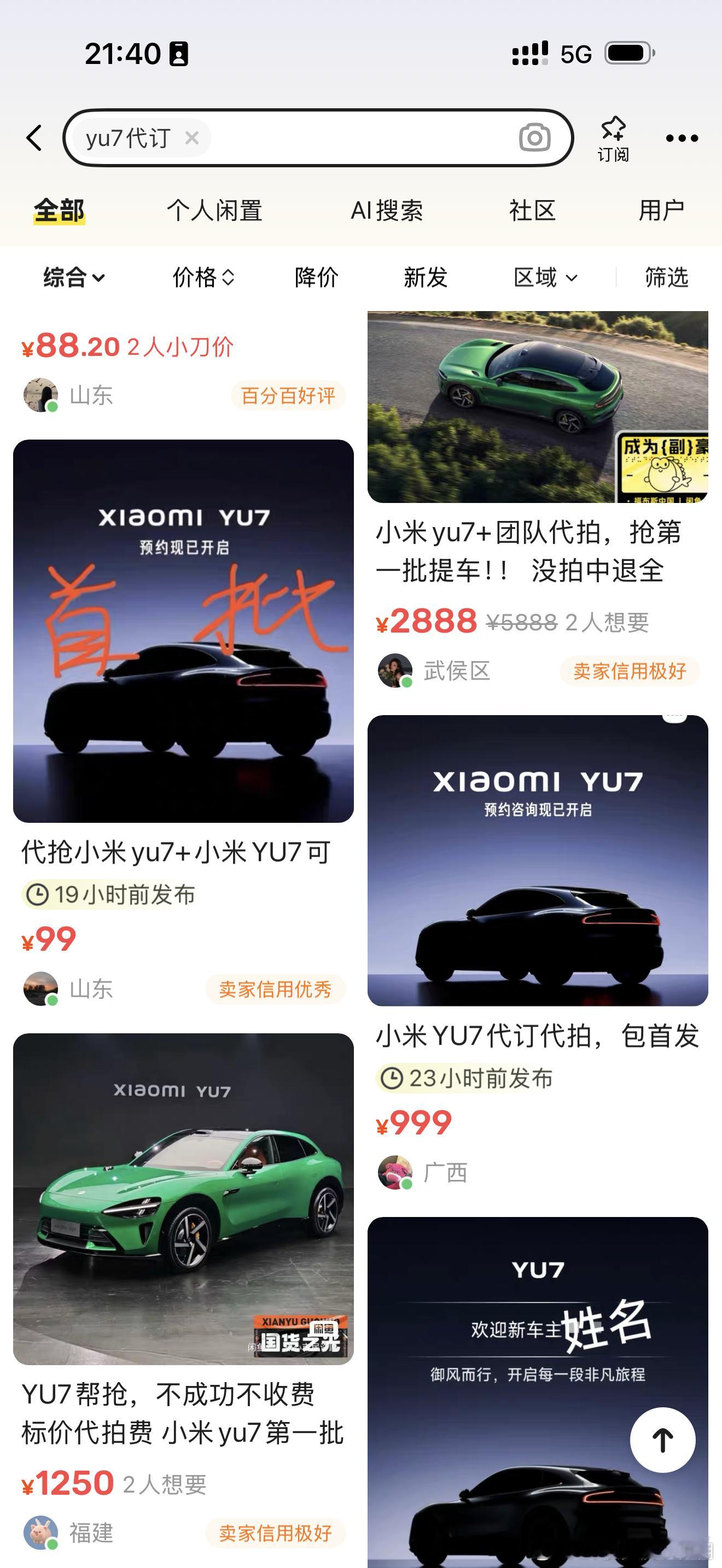 小米YU7闲鱼转单量是SU7三倍以上闲鱼可真神奇，他们图什么呢？ ​​​