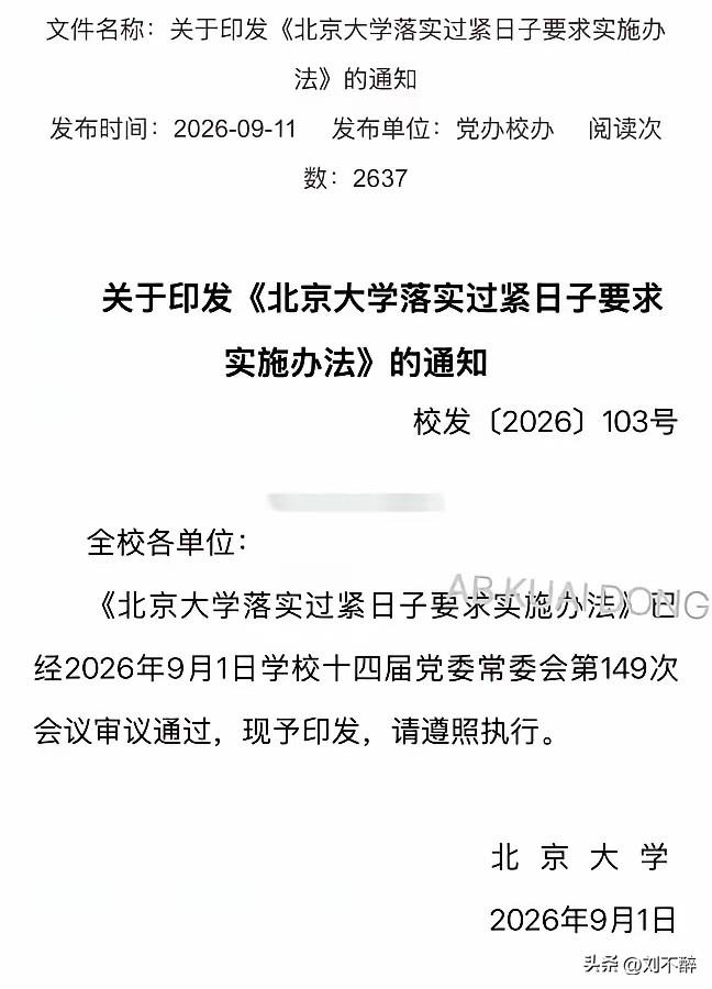 北大出台文件落实“过紧日子”。
大学的钱，每一分都是公共财政资金，来自纳税人。