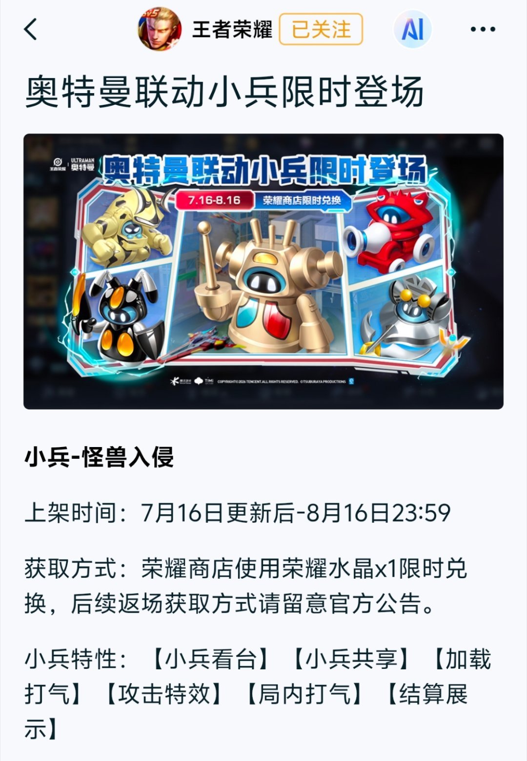 话说你会入手这个小兵吗？很有创意的王者荣耀