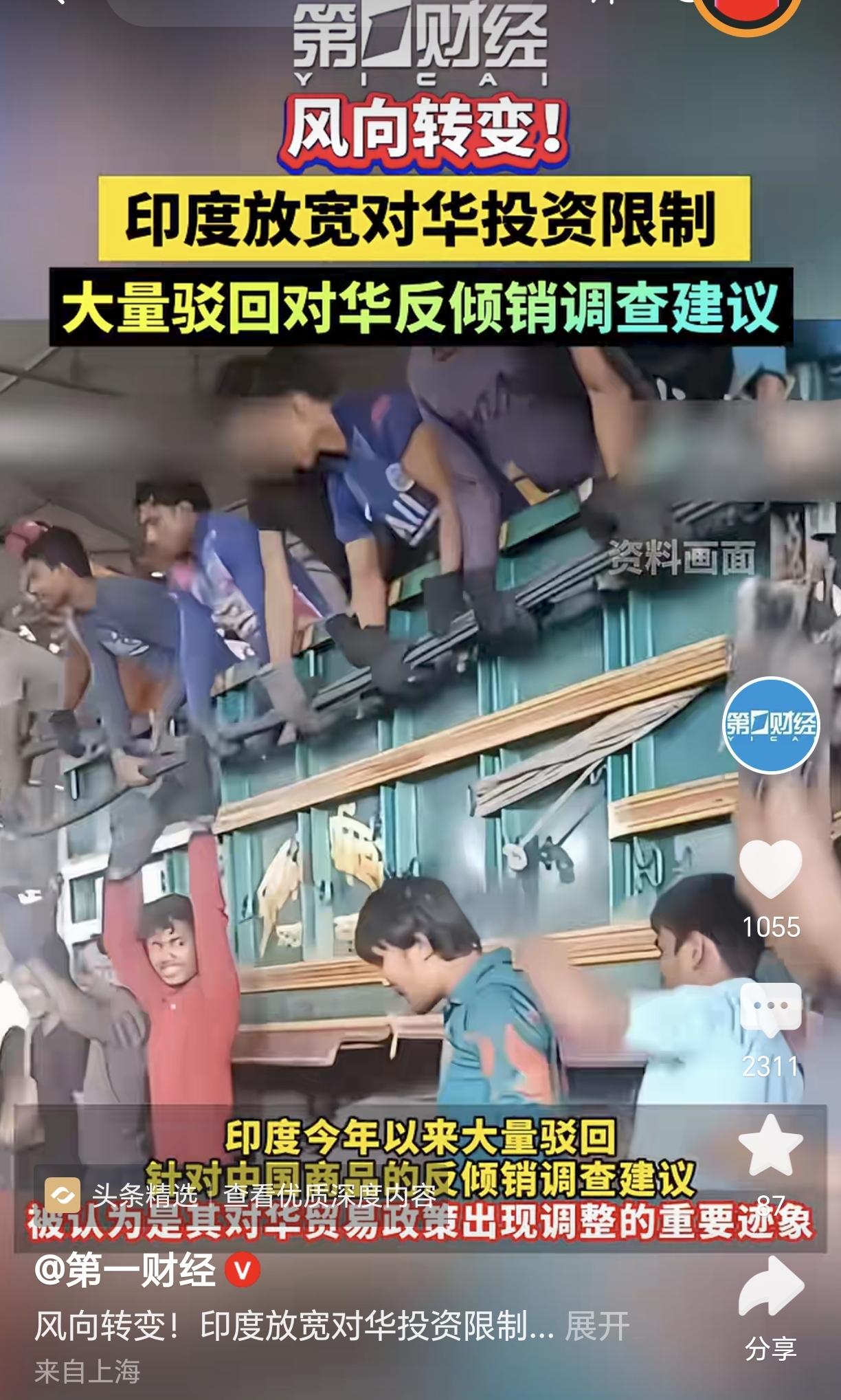 印度又放宽对华投资的限制了。

莫迪政府近期大量驳回对华反倾销调查建议，不是莫迪