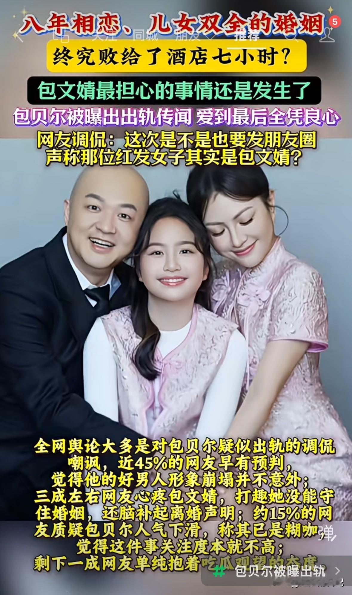 包文婧最担心的事，让一个一身红衣的女子变成了现实，全网公认的第一恩爱夫妻，也面临