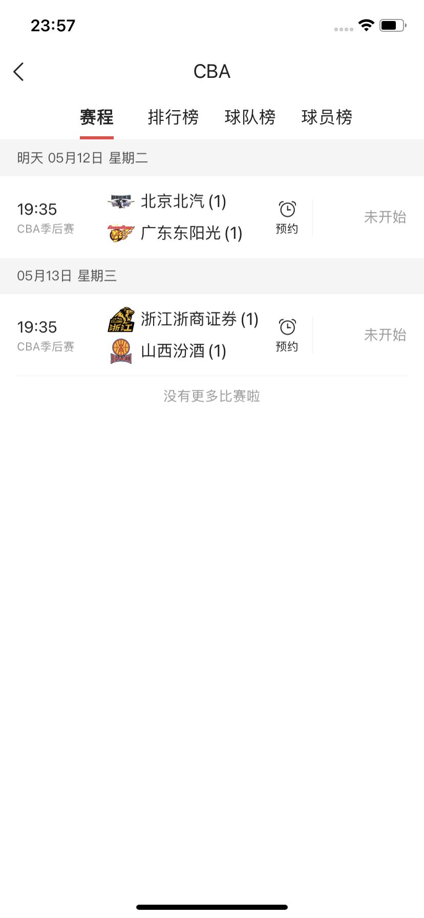 今天是2026年5月12日，星期二，CBA季后赛只有一场比赛！

       