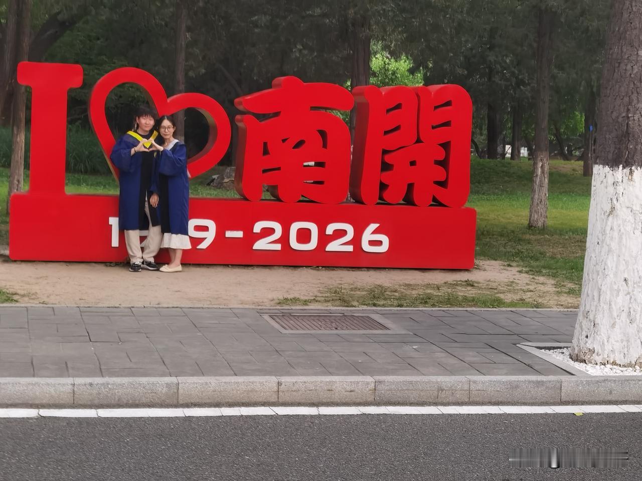 毕业季到啦，南开大学的同学们都去大中路上拍照，尤其是“我爱南开”造型旁，那可是拍