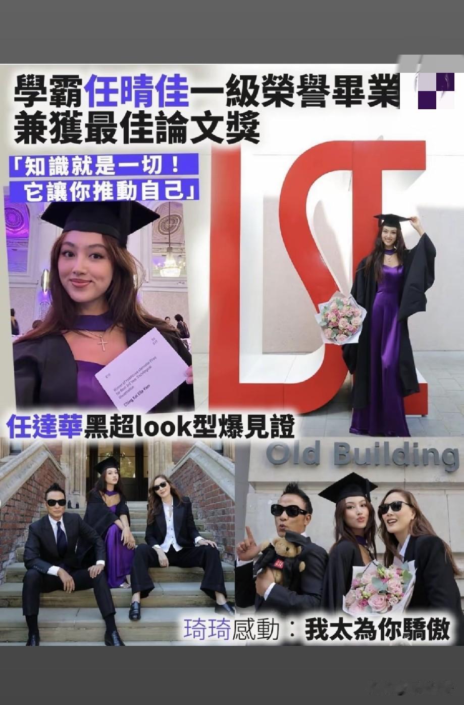 星二代典范！任达华女儿任晴佳伦敦政经一级荣誉毕业，斩获最佳论文奖
 
任达华与琦