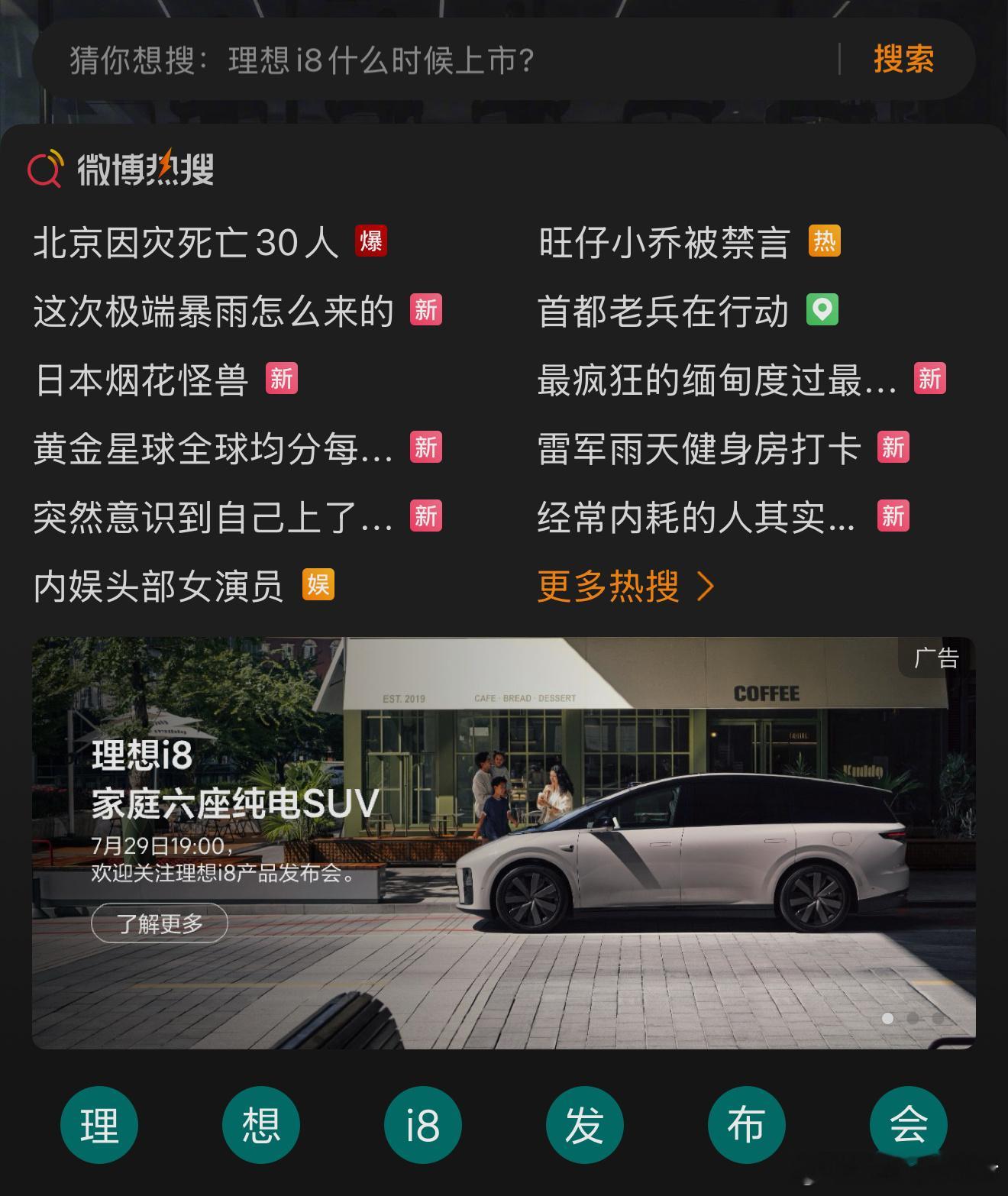 今天最期待的就是理想i8的价格了！[不愧是你]理想i8理想i8上市大v聊车 ​​