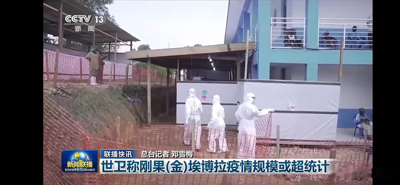 世卫组织称刚果金埃博拉疫情规模或超统计。