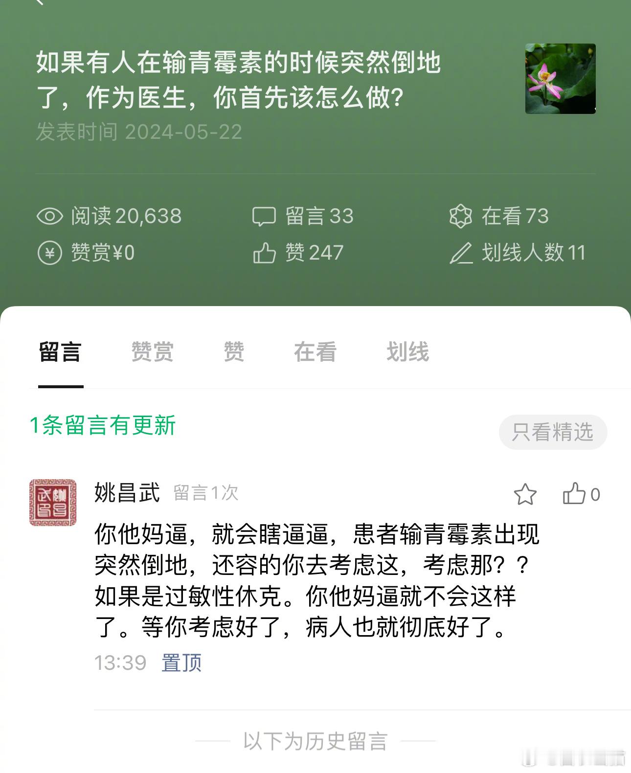 前几天，我发了一个文章，讲了一个病例。通过这个真实的病例，我想告诉年轻医生：病人