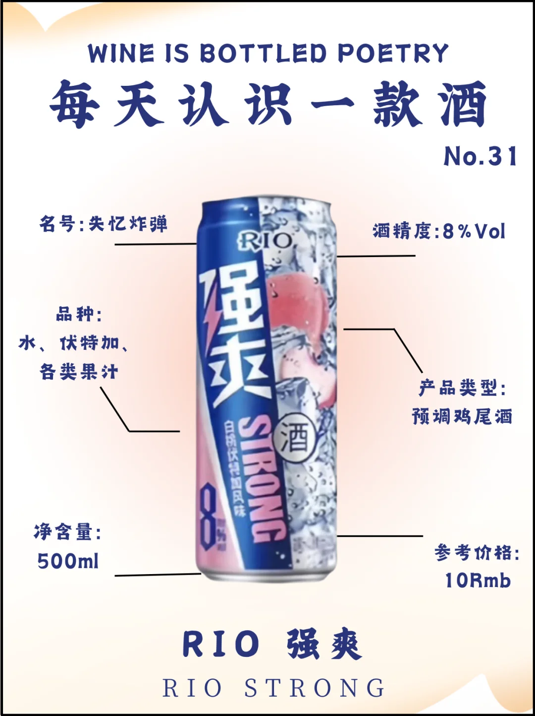 No.31每天认识一款酒｜“失忆炸弹”强爽