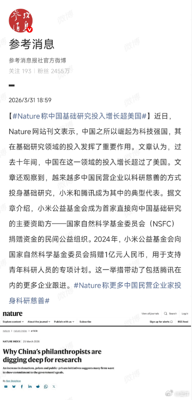 Nature称中国基础研究投入增长超美国 能被 Nature 点名表扬，足以说明