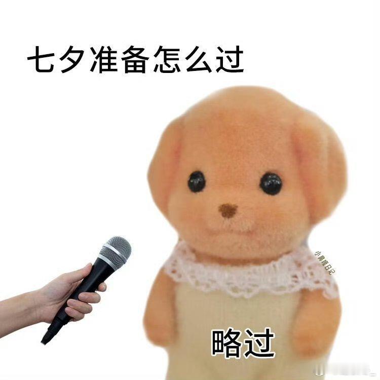 不用提前准备的七夕怎么过浪漫不必提前彩排，即兴的时光同样动人。和身边人漫无目的地